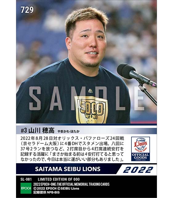 【山川穂高】37号2ラン含む4打席連続安打（22.8.28）