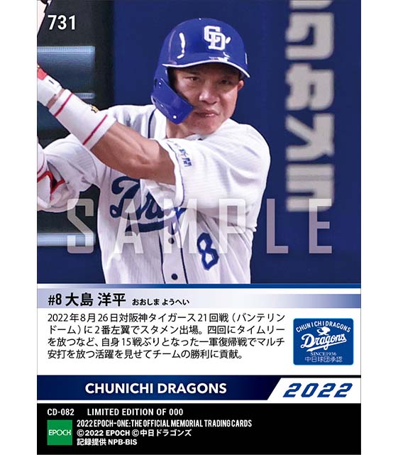 【大島洋平】復帰戦でタイムリー含むマルチ安打（22.8.26）