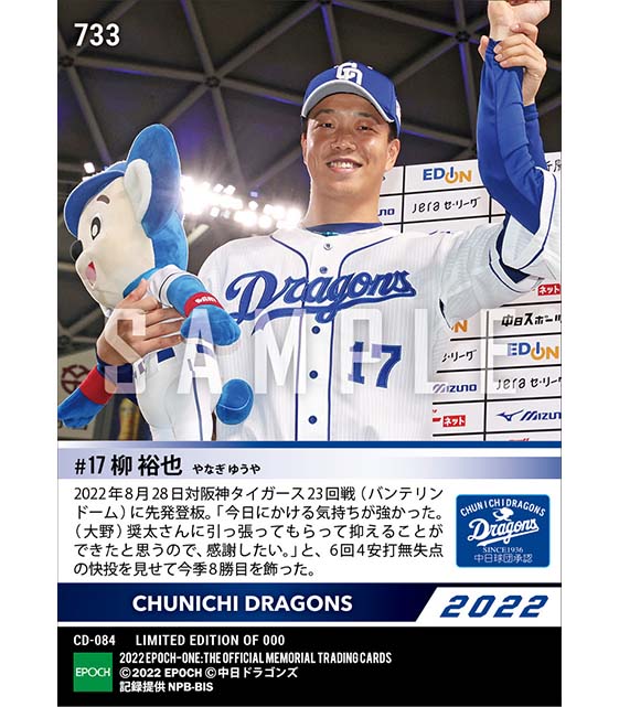 【柳 裕也】6回無失点の好投で今季8勝目(22.8.28)