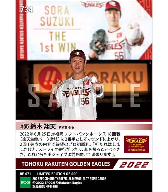 【鈴木翔天】プロ初勝利(22.8.25)