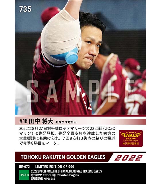 【田中将大】7回3失点の粘投で今季8勝目(22.8.27)