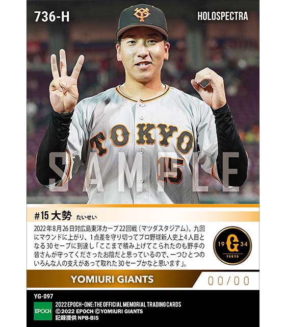 ※ホロスペクトラ RC【大勢】新人史上4人目となる30セーブ到達(22.8.26)