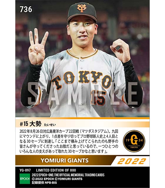 RC【大勢】新人史上4人目となる30セーブ到達(22.8.26)