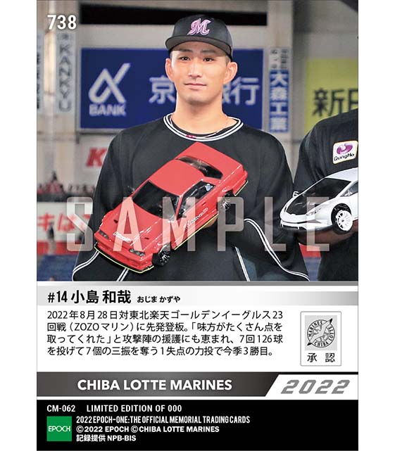 【小島和哉】7回7奪三振1失点の好投で今季3勝目（22.8.28）