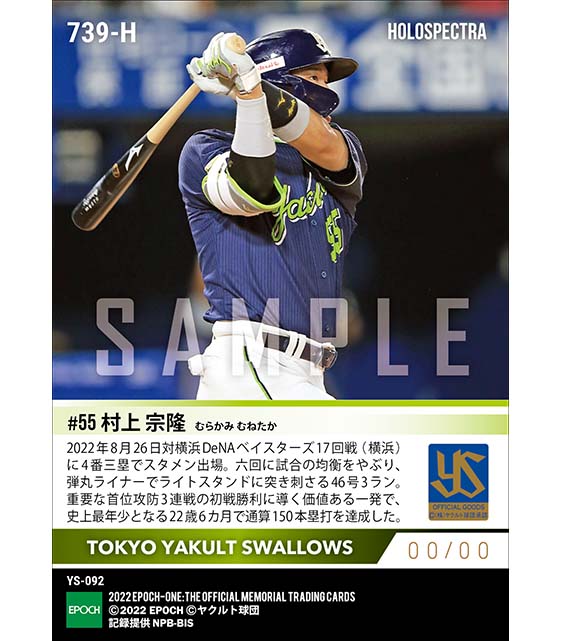 ※ホロスペクトラ【村上宗隆】史上最年少での通算150本塁打達成(22.8.26)