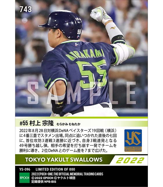 【村上宗隆】首位決戦3連勝を決める49号決勝ソロ(22.8.28)