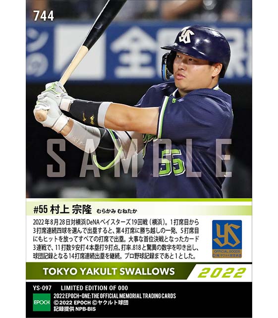 【村上宗隆】球団新記録となる14打席連続出塁(22.8.28)