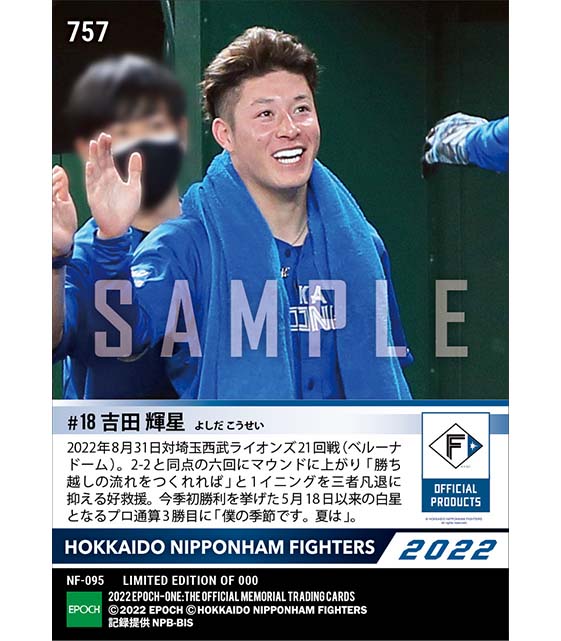 【吉田輝星】1回三者凡退の好救援で今季2勝目(22.8.31)