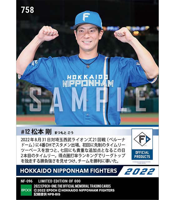 【松本 剛】勝利に導く2タイムリー(22.8.31)