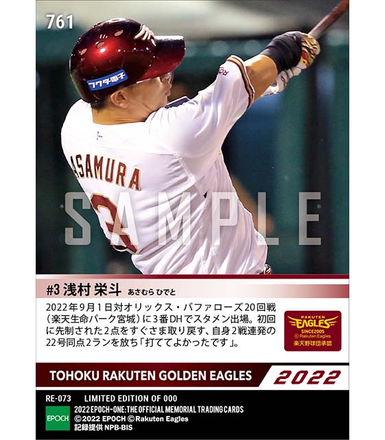 【浅村栄斗】2戦連発22号2ラン(22.9.1)