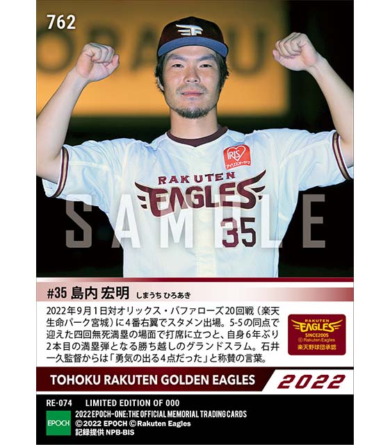 【島内宏明】勝ち越し14号グランドスラム(22.9.1)