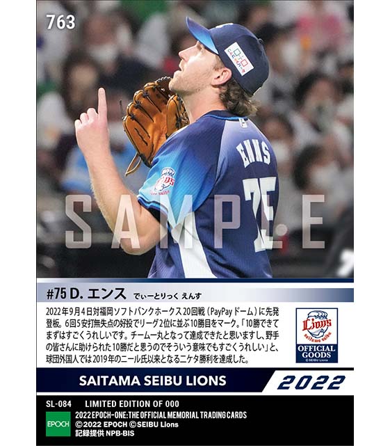 【エンス】来日1年目で二ケタ勝利達成(22.9.4)