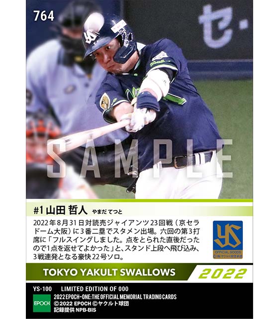 【山田哲人】5階席に飛び込む3試合連続本塁打(22.8.31)