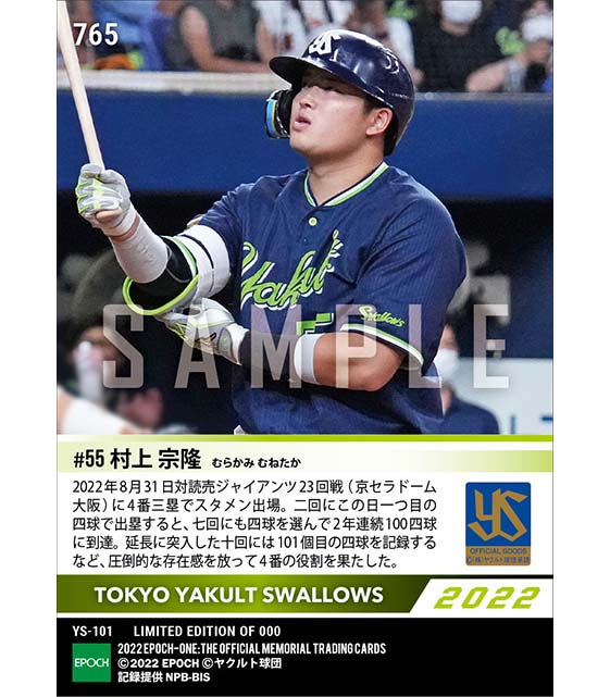 【村上宗隆】史上6人目の2年連続100四球達成（22.8.31）