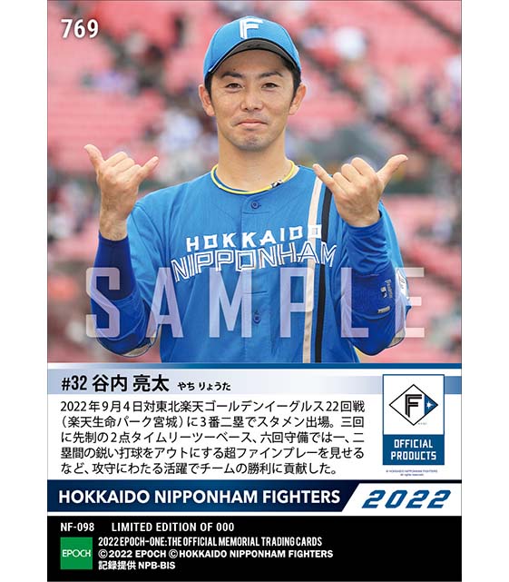 【谷内亮太】スタメン起用に応えて攻守で躍動(22.9.4)