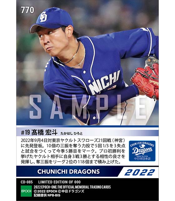 【髙橋宏斗】勝利を呼ぶ10奪三振の力投で今季5勝目（22.9.4）