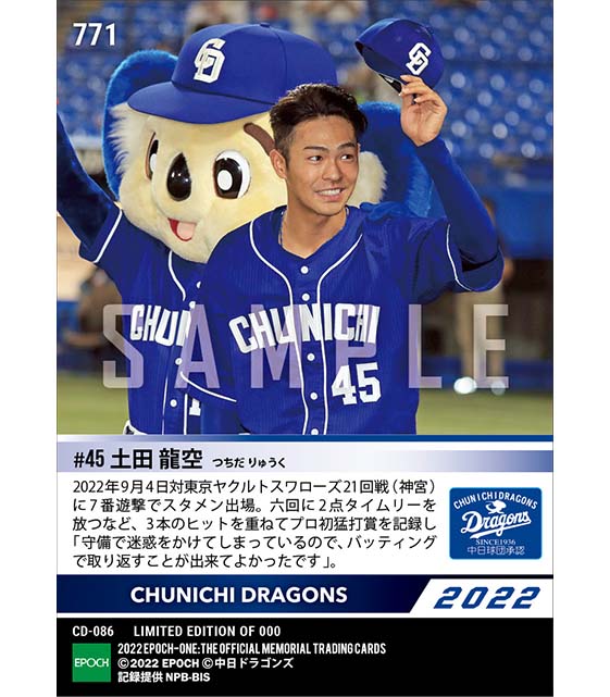 【土田龍空】プロ初猛打賞（22.9.4）