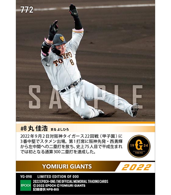 【丸 佳浩】通算300二塁打達成(22.9.2)