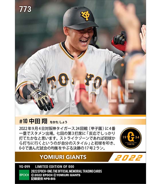 【中田 翔】均衡やぶる先制決勝弾(22.9.4)