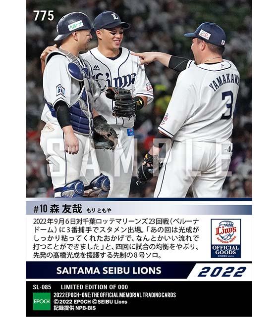 【森 友哉】均衡をやぶる8号ソロ(クリーンアップ3者連続本塁打)(22.9.6)