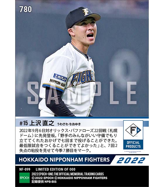 【上沢直之】7回2失点の好投で今季7勝目《FIGHTERS CLASSIC》(22.9.6)