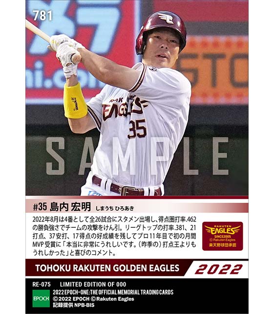 【島内宏明】2022年度 大樹生命月間MVP賞 パシフィック・リーグ8月度打者部門（22.9.7）