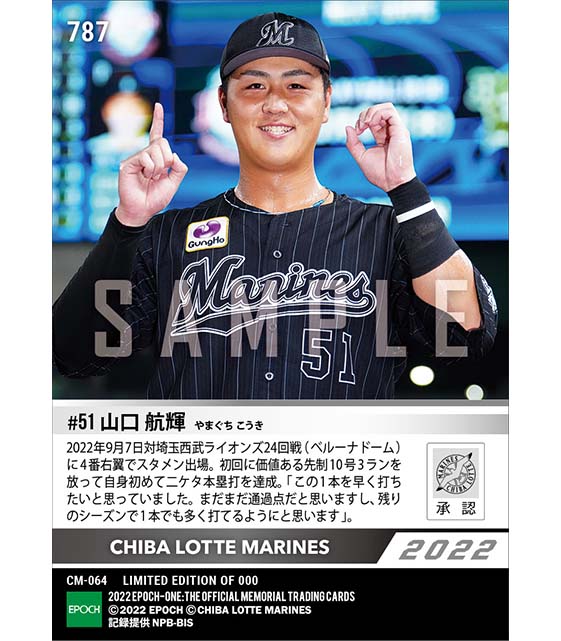 【山口航輝】自身初二ケタ本塁打達成（22.9.7）