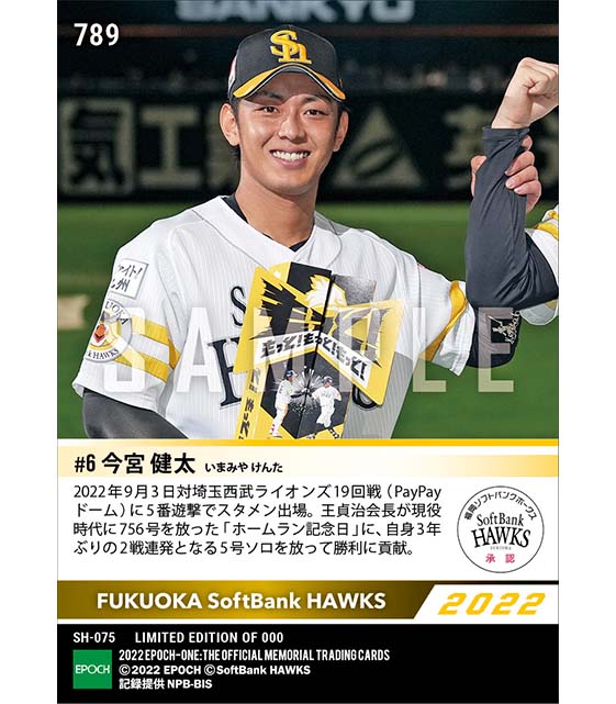 【今宮健太】「ホームラン記念日」に2戦連発5号ソロ（22.9.3）