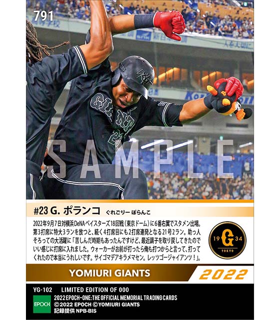 【ポランコ】2打席連続本塁打含む3安打5打点（22.9.7）