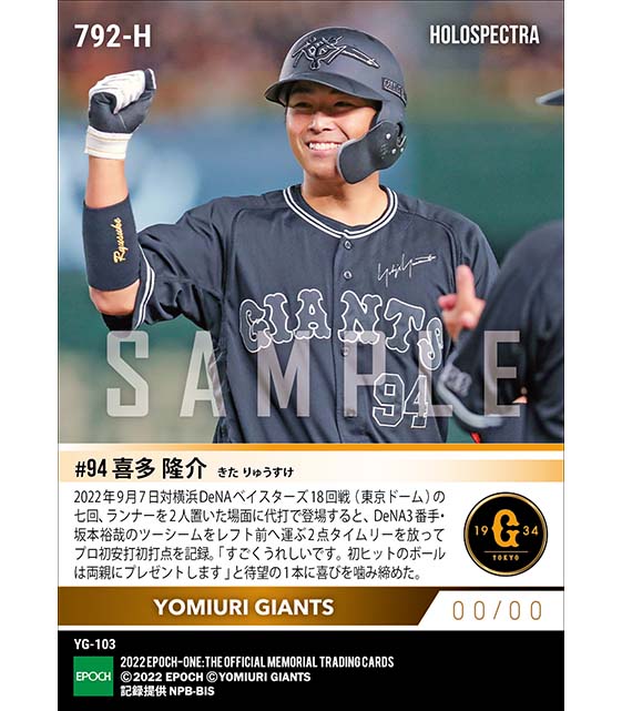 ※ホロスペクトラ【喜多隆介】プロ初安打初打点(22.9.7)