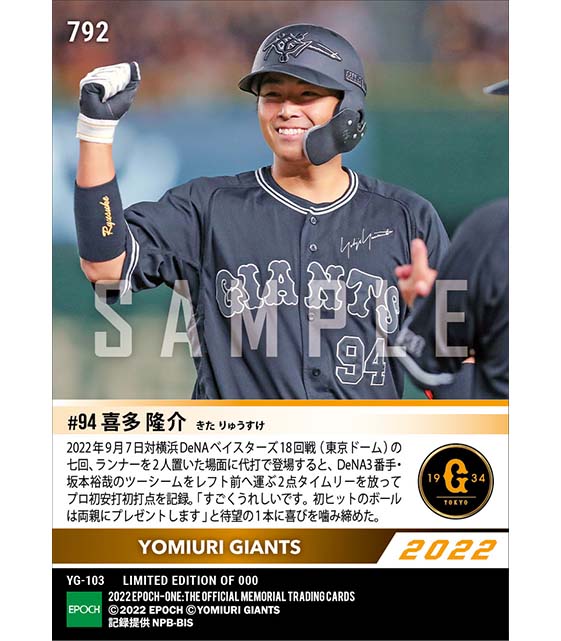 【喜多隆介】プロ初安打初打点(22.9.7)