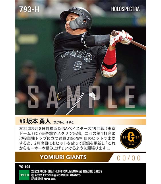 ※ホロスペクトラ【坂本勇人】現役最多通算2187安打到達(22.9.8)