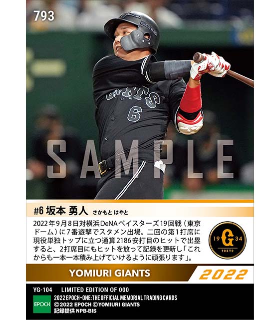 【坂本勇人】現役最多通算2187安打到達(22.9.8)