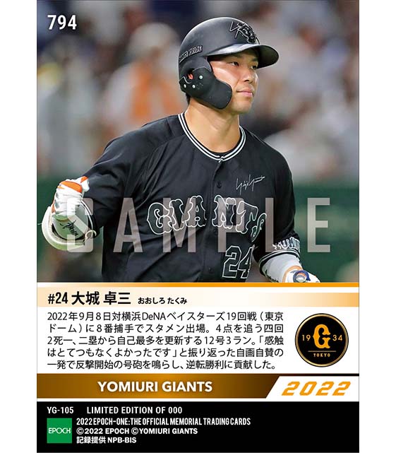 【大城卓三】自己最多を更新する12号3ラン(22.9.8)