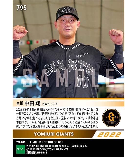 【中田 翔】2戦連発となる逆転3ラン(22.9.8)