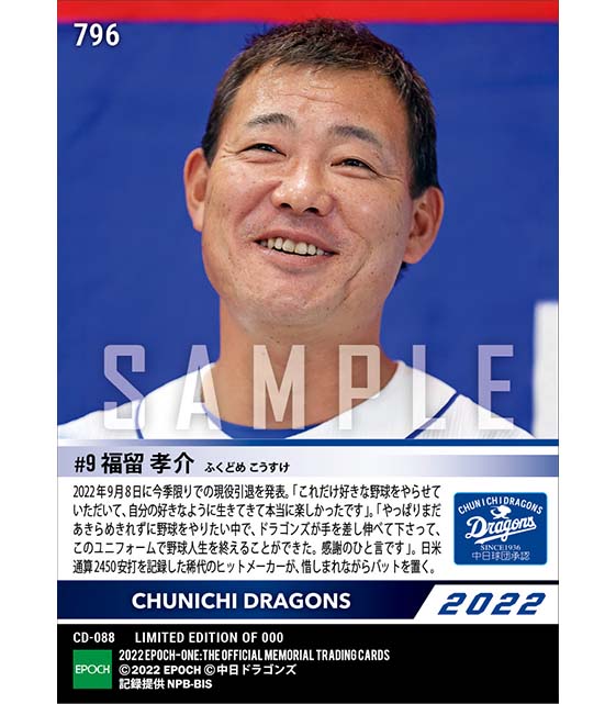 【福留孝介】現役引退発表「いよいよ来たなということ」（22.9.8）