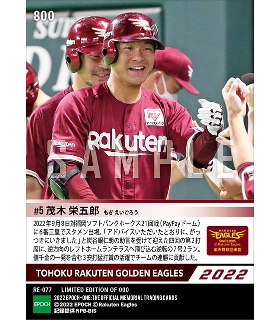 【茂木栄五郎】逆転弾含む3安打猛打賞（22.9.8）