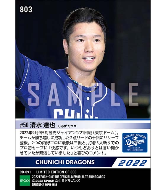 【清水達也】プロ初セーブ（22.9.9）