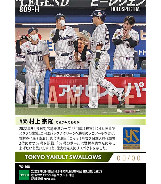 ※ホロスペクトラ【村上宗隆】日本人歴代単独2位となる53号ソロ(22.9.9)
