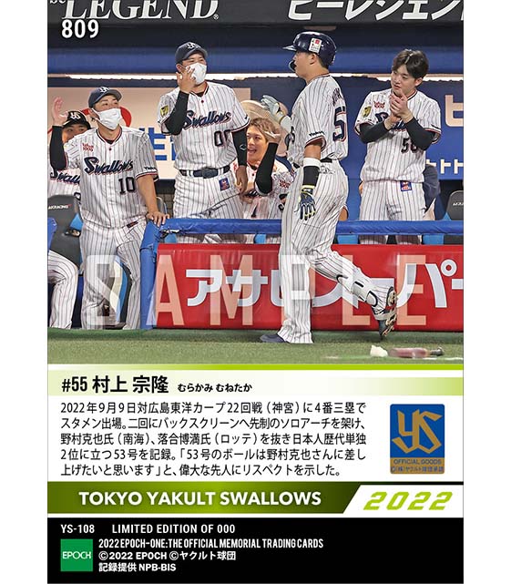【村上宗隆】日本人歴代単独2位となる53号ソロ(22.9.9)