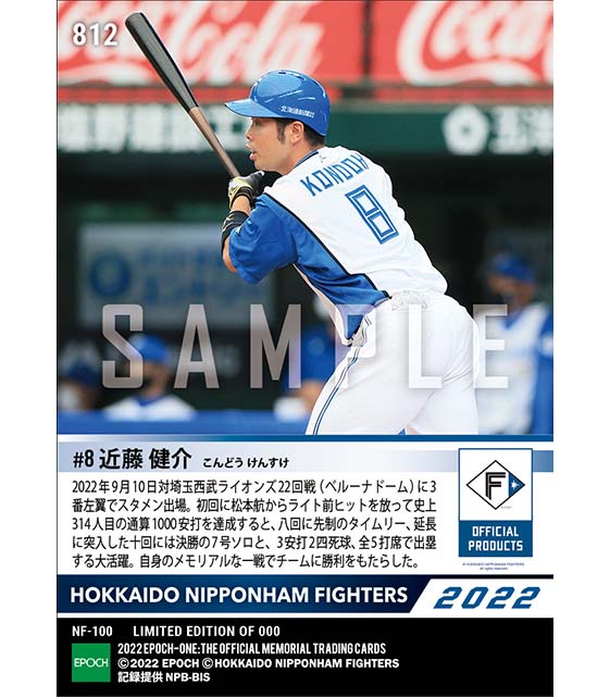 【近藤健介】通算1000安打達成&延長十回決勝弾(22.9.10)