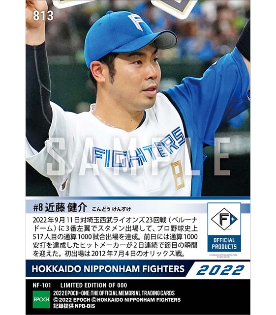 【近藤健介】通算1000試合出場(22.9.11)