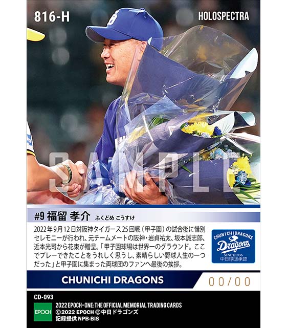 ※ホロスペクトラ【福留孝介】惜別セレモニー「甲子園球場は世界一のグラウンド」(22.9.12)