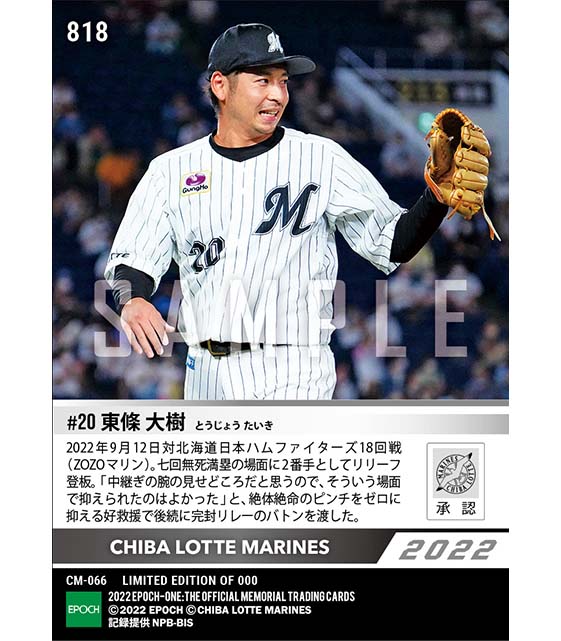 【東條大樹】無死満塁のピンチを救う好救援（22.9.12）