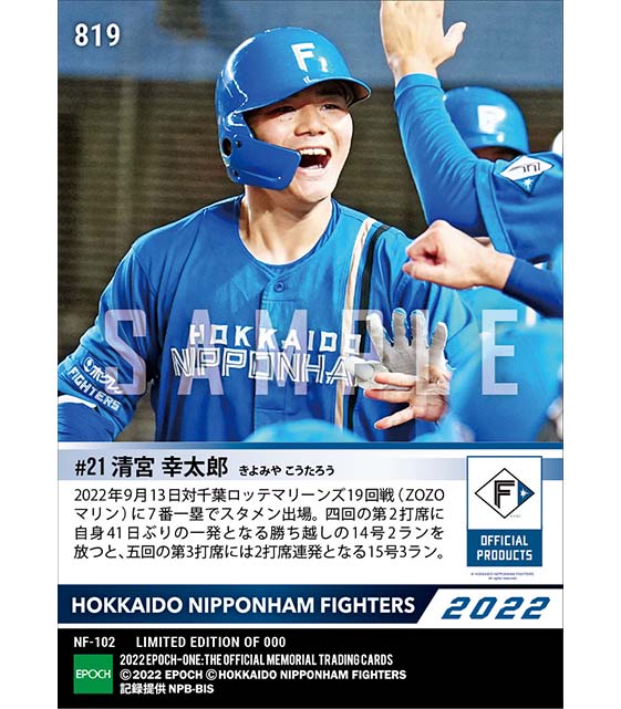 【清宮幸太郎】勝ち越し2ランからの2打席連続本塁打(22.9.13)