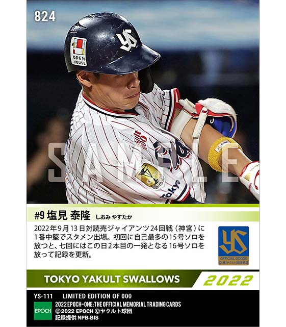 【塩見泰隆】自己最多15号ソロ&16号ソロ(22.9.13)