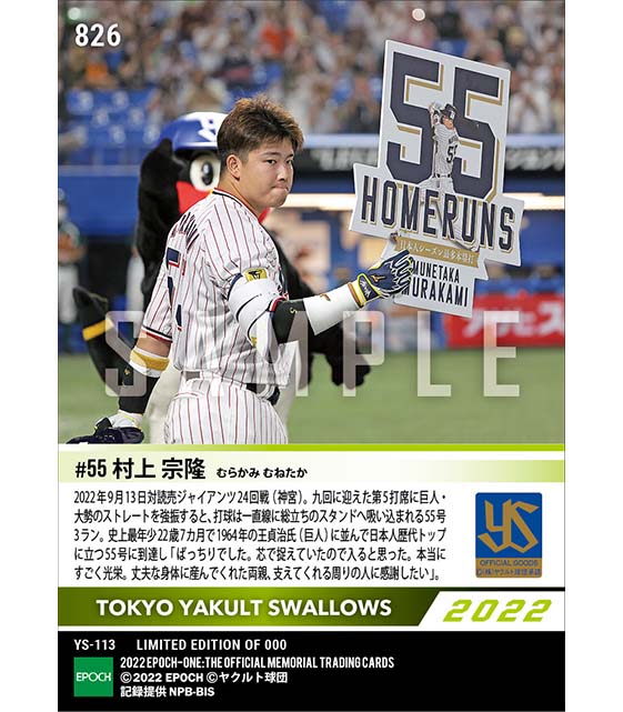 【村上宗隆】王貞治氏に並ぶ日本人歴代トップタイ55号本塁打（22.9.13）