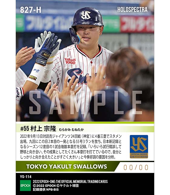 ※ホロスペクトラ【村上宗隆】日本新記録となるシーズン12度目の1試合複数本塁打（22.9.13）