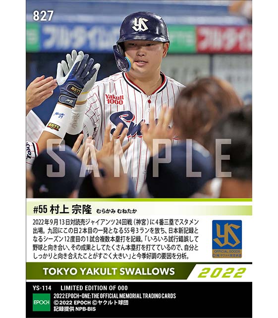 【村上宗隆】日本新記録となるシーズン12度目の1試合複数本塁打（22.9.13）