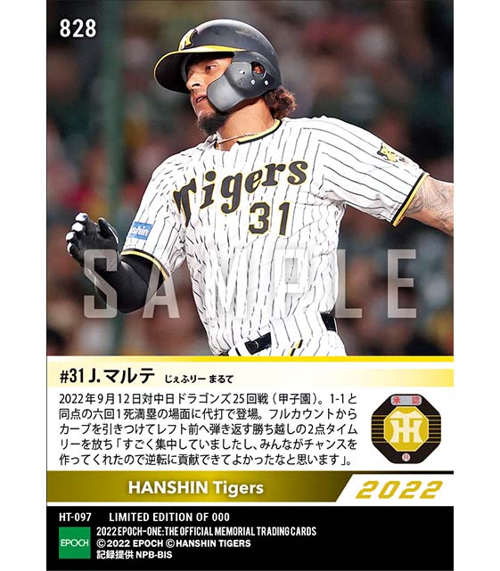 【マルテ】代打決勝タイムリー（22.9.12）